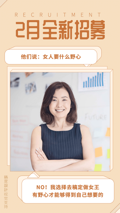 2月月初全新招募宣传海报