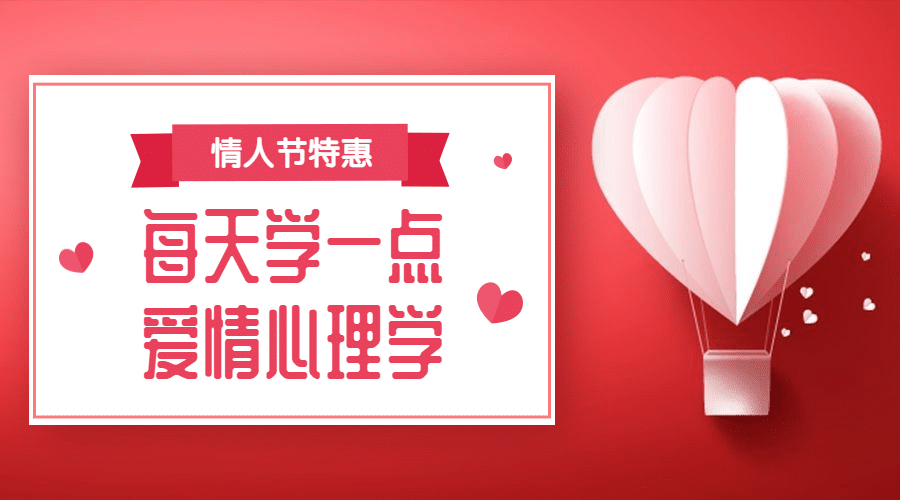 七夕情人节特惠心理学横版banner预览效果