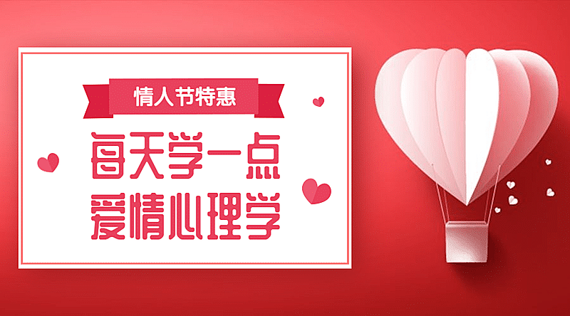七夕情人节特惠心理学横版banner