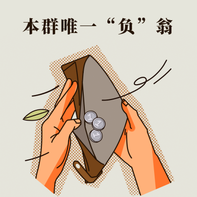 新年春节余额不足趣味方形文章配图