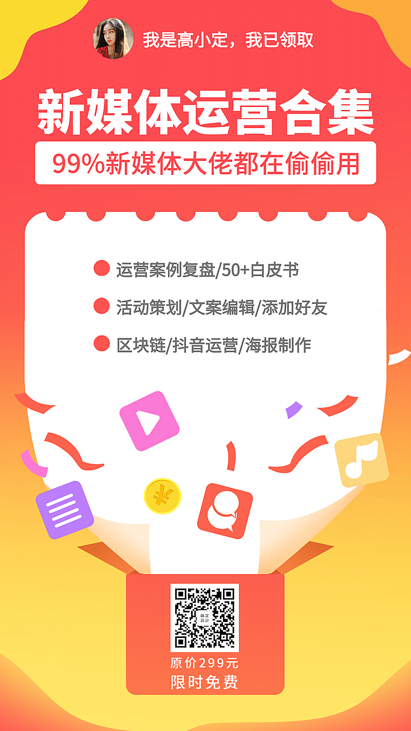 新媒体运营合集手机海报