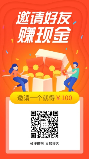 邀请好友赚现金金币手机海报