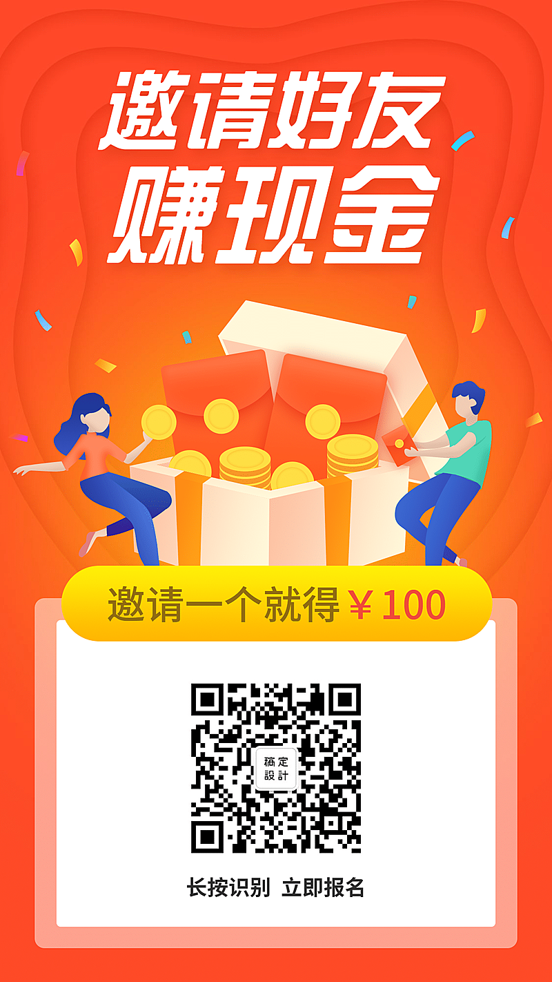 邀请好友赚现金金币手机海报