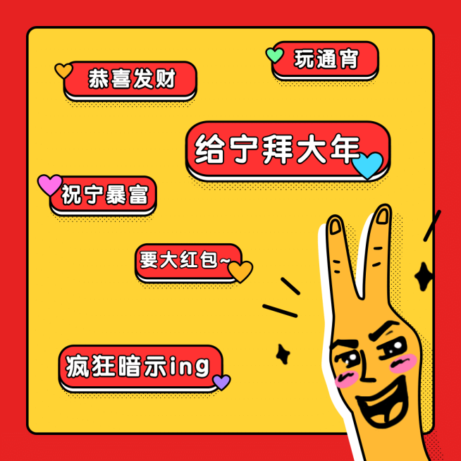 新年春节趣味恶搞方形文章配图预览效果
