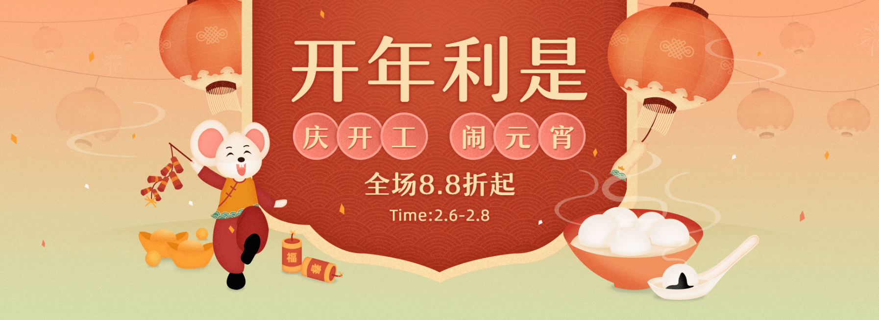 开工季开年焕新元宵节折扣促销海报banner预览效果