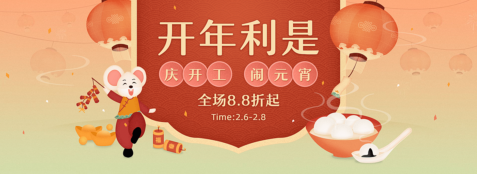 开工季开年焕新元宵节折扣促销海报banner