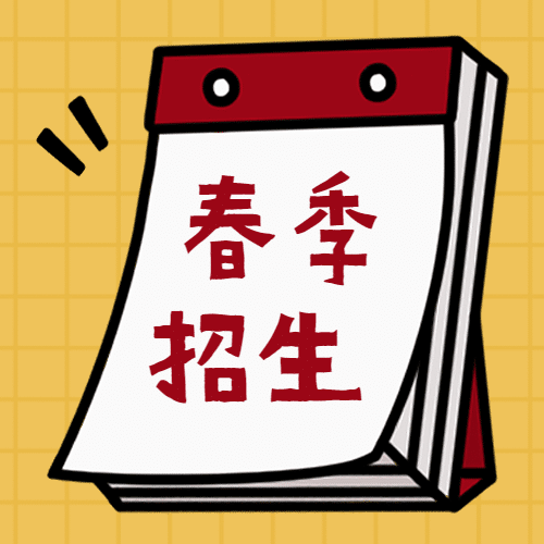 春季招生日历公众号次图预览效果
