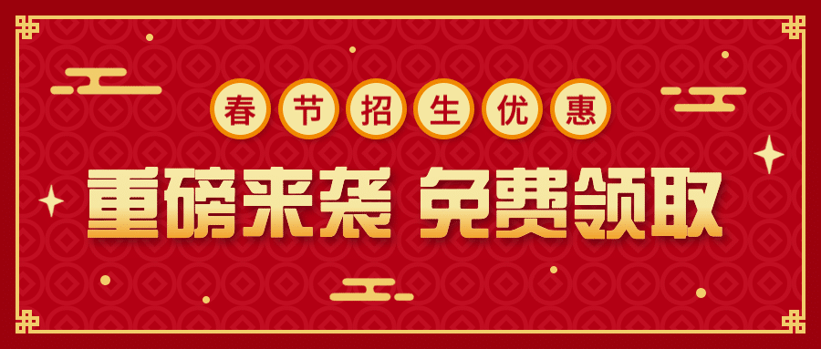 元宵节招生促销方案公众号首图预览效果