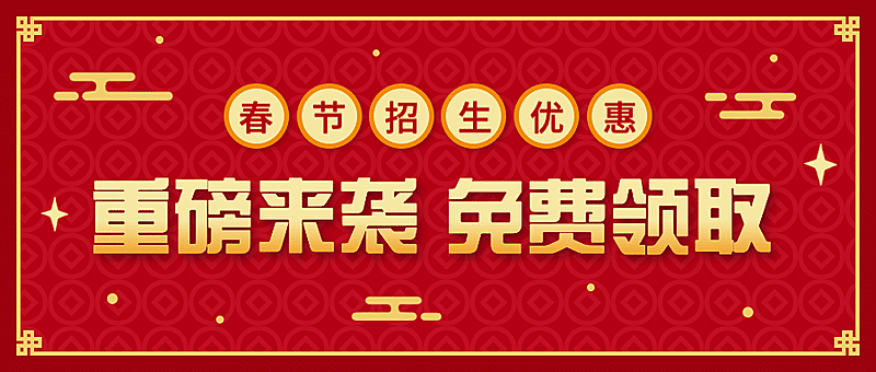 元宵节招生促销方案公众号首图