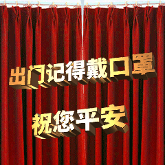 预防健康宣传动态表情包预览效果