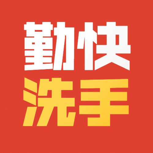 宣传大字健康预防防护公众号次图预览效果