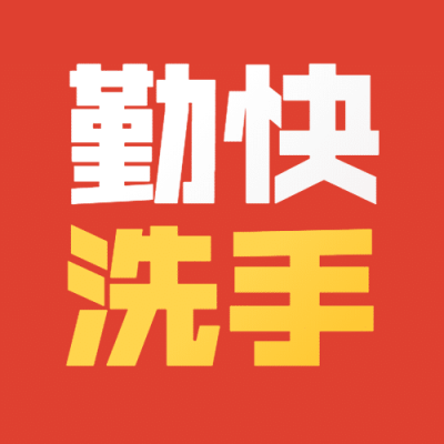 宣传大字健康预防防护公众号次图
