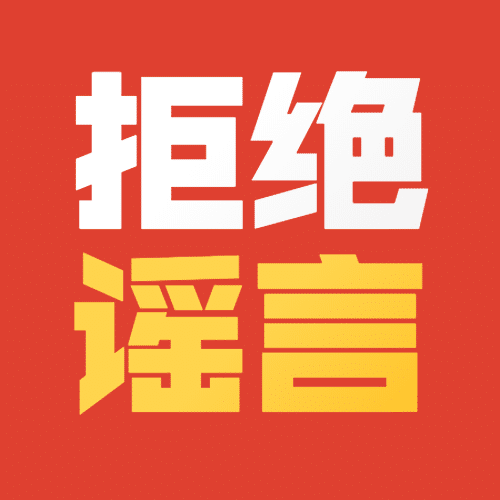 宣传大字健康预防防护公众号次图预览效果