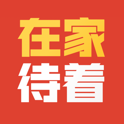 宣传大字健康预防防护公众号次图预览效果