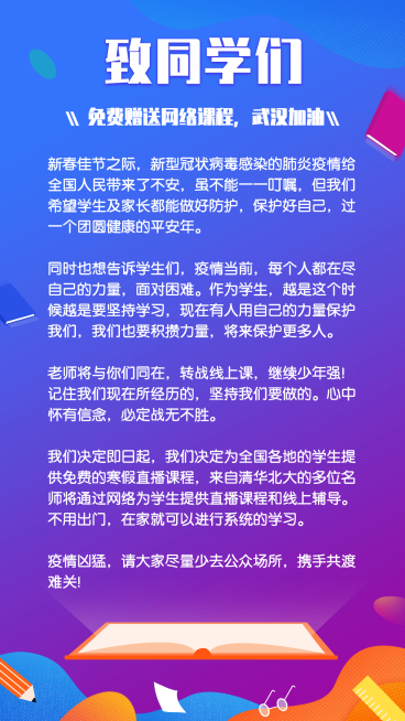教育培训通知公告手机海报预览效果