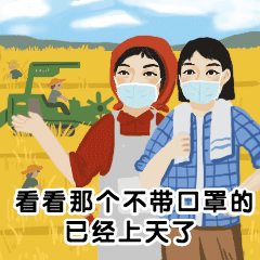 预防复古健康工农动态表情包预览效果