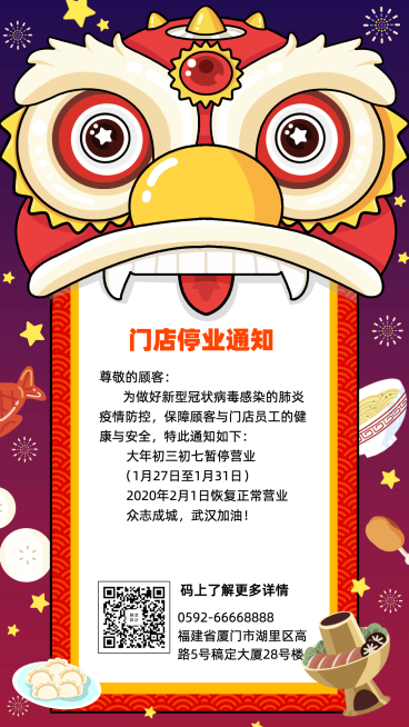 门店停业通知冠状病毒海报预览效果
