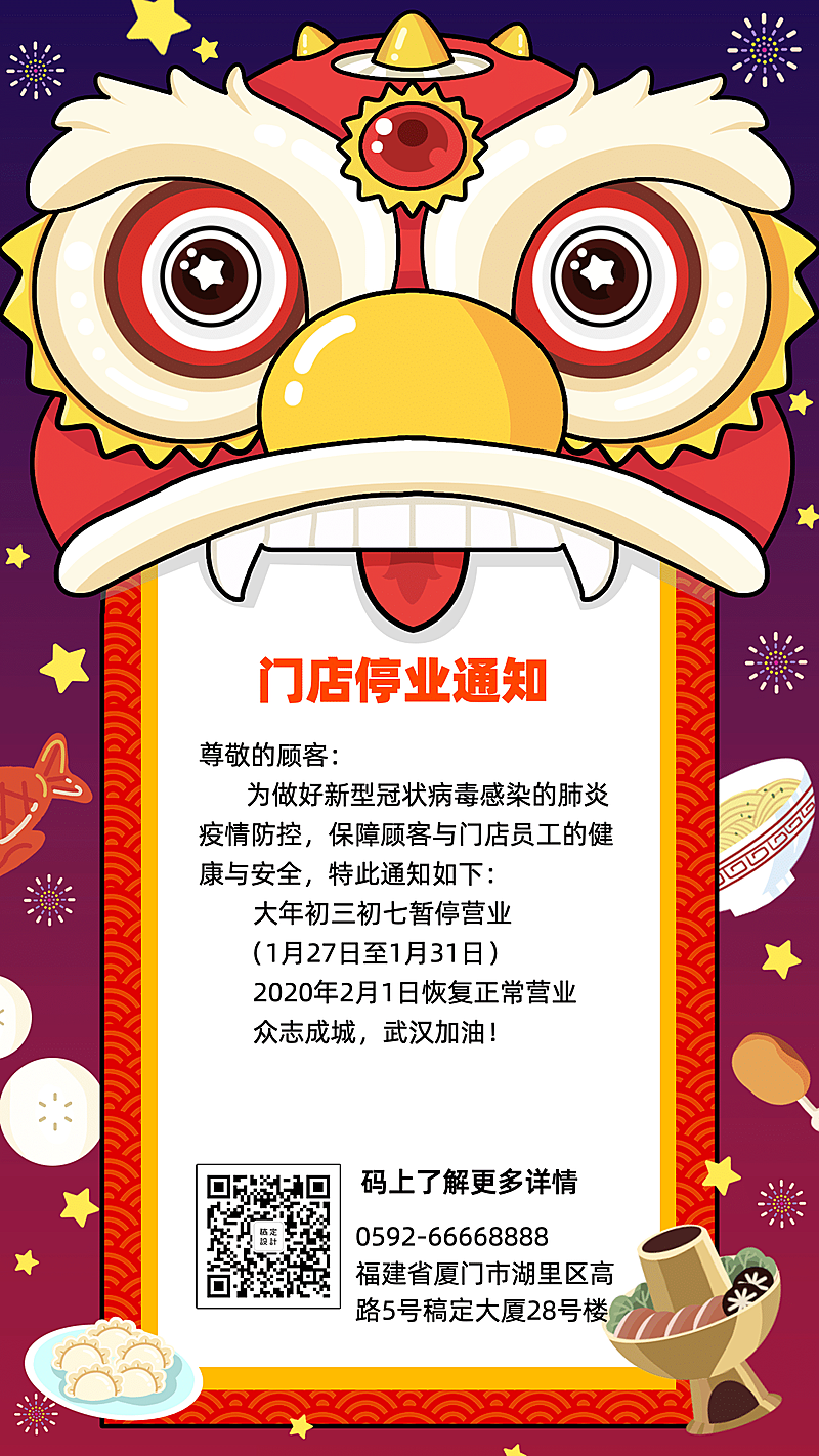 门店停业通知冠状病毒海报