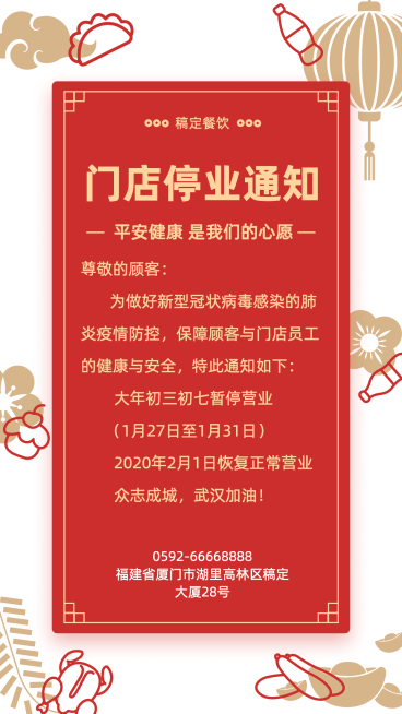 延长放假通知疫情防控海报预览效果