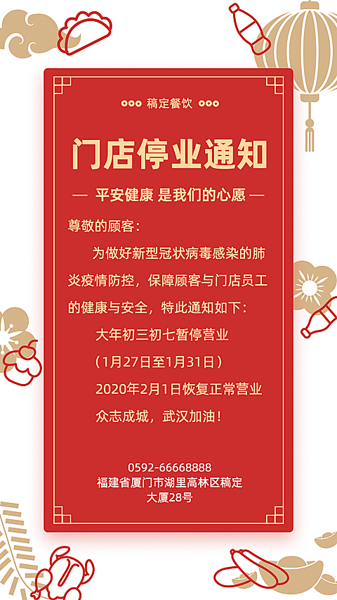 延长放假通知疫情防控海报