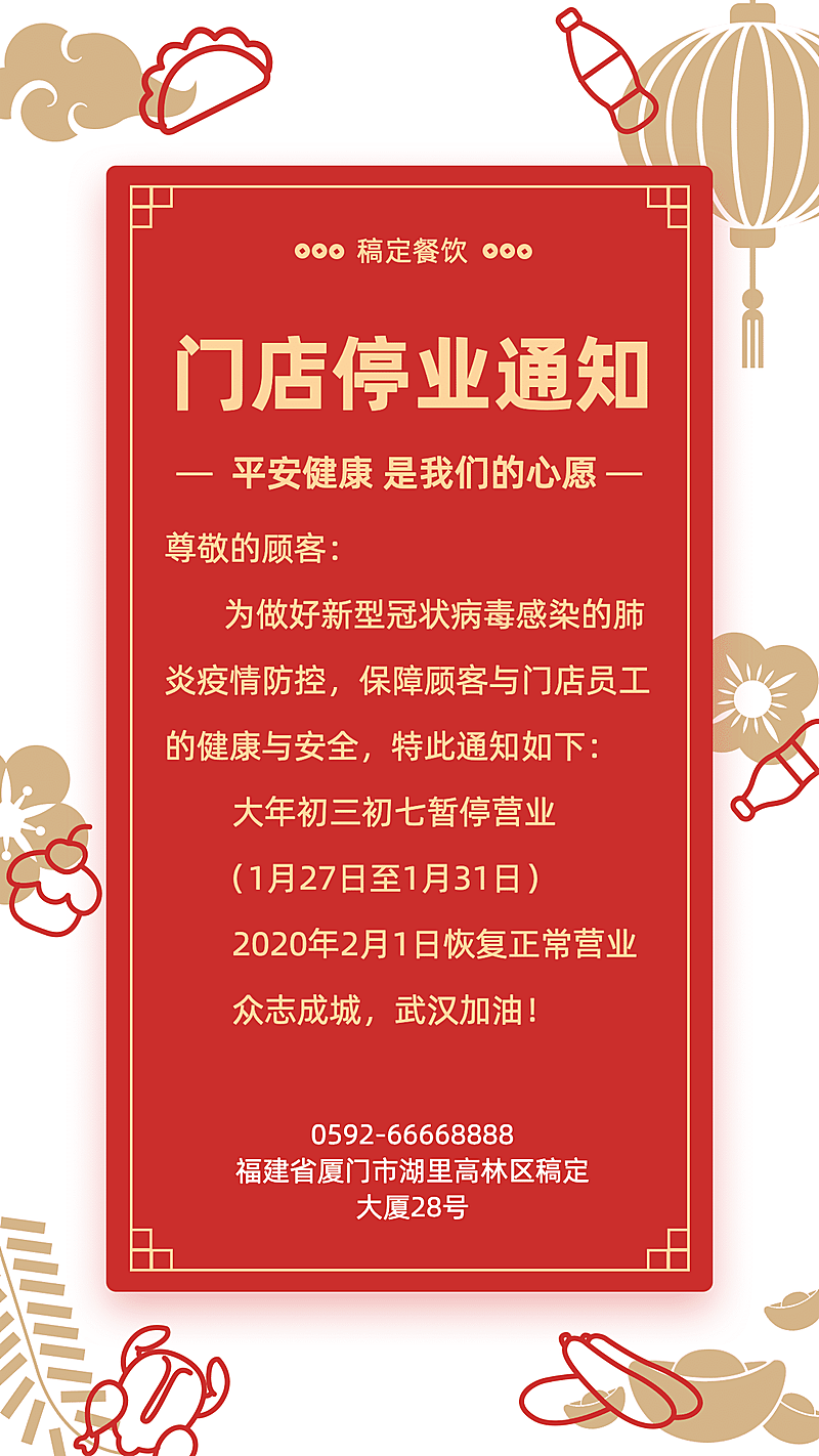 延长放假通知疫情防控海报