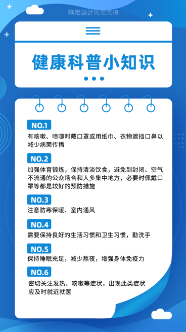防灾抗灾健康知识科普预览效果