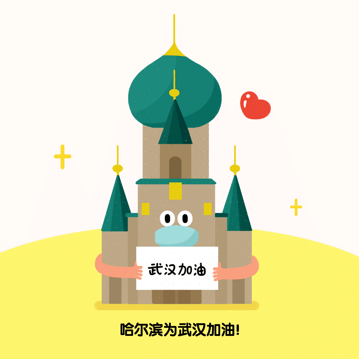 哈尔滨为武汉加油肺炎疫情方形海报