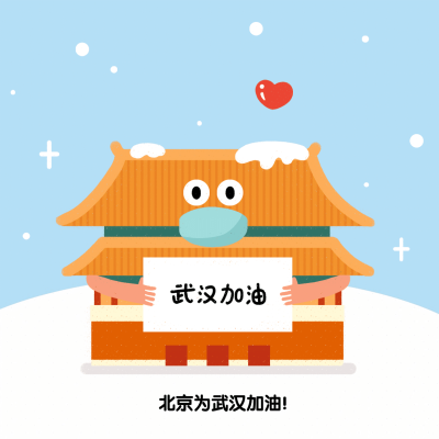 北京为武汉加油肺炎疫情方形海报