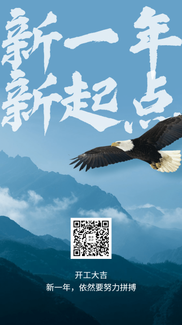 开工返工励志手机海报预览效果