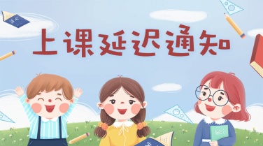 幼儿园放假通知广告banner