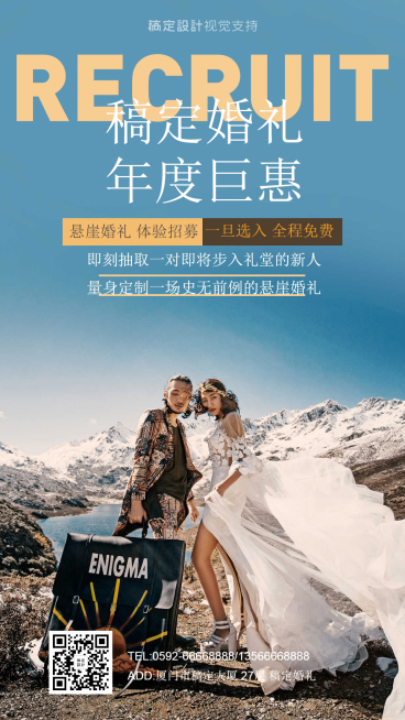 爱情故事征集/婚礼策划用户活动/杂志风预览效果