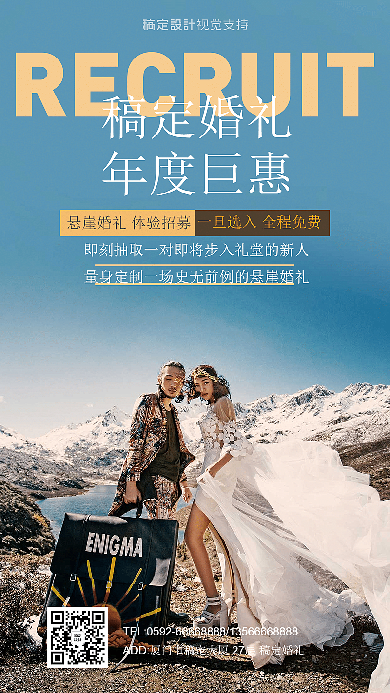 爱情故事征集/婚礼策划用户活动/杂志风