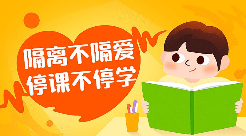 停课不停学肺炎疫情学习号召海报banner