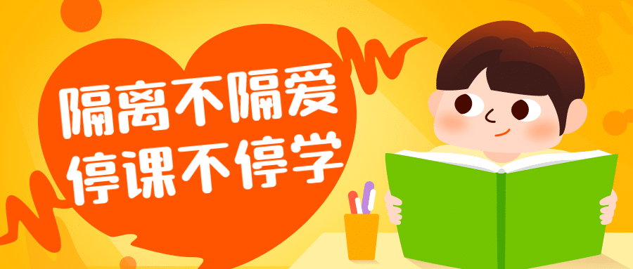 停课不停学肺炎疫情学习号召首图预览效果