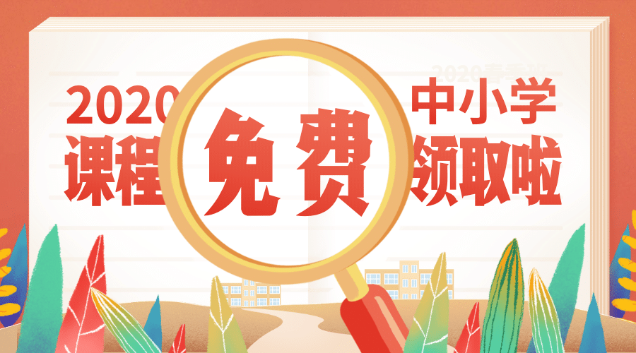 线上开课免费领取海报banner预览效果