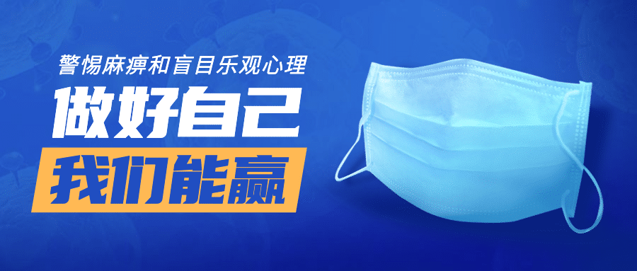 病毒口罩个人防护公众号首图预览效果