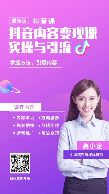 抖音营销变现引流酷炫简约讲师海报预览效果