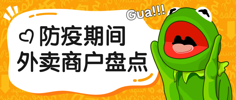 外卖美食盘点公众号首图预览效果