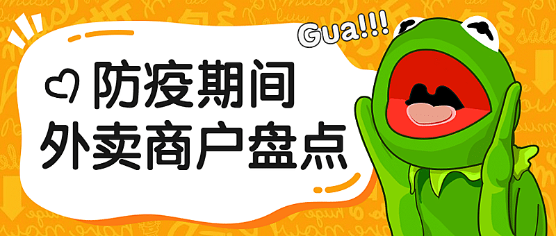 外卖美食盘点公众号首图
