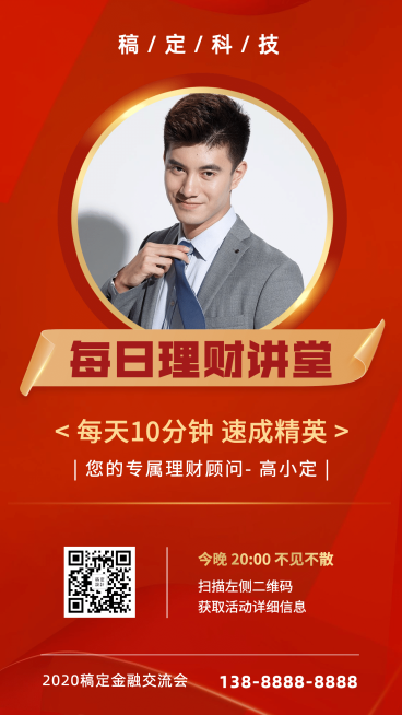 金融保险理财讲堂线上直播手机海报预览效果