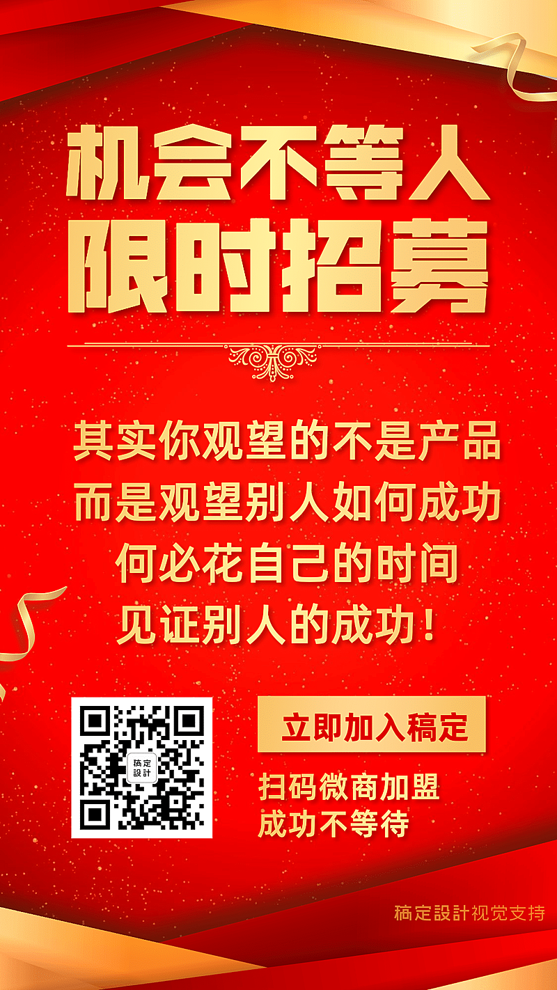 微商招代理机会不等人手机海报