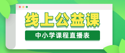 停课不停学抗击肺炎疫情培训首图