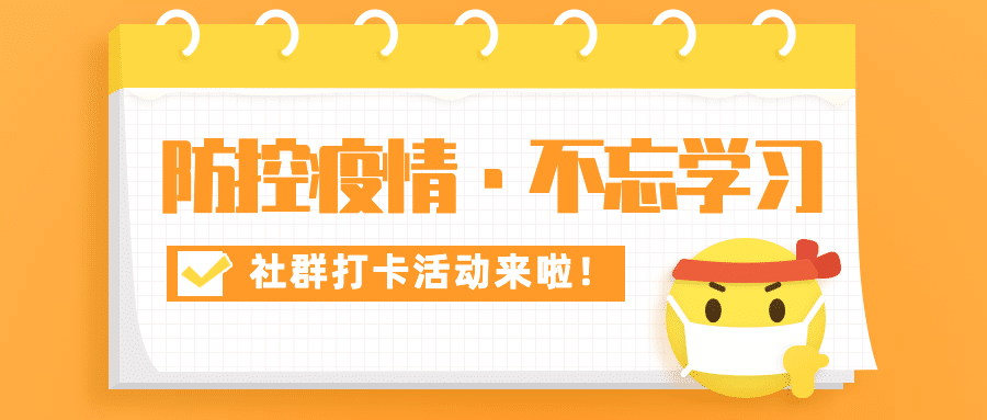 停课不停学教育行业在线上课首图预览效果