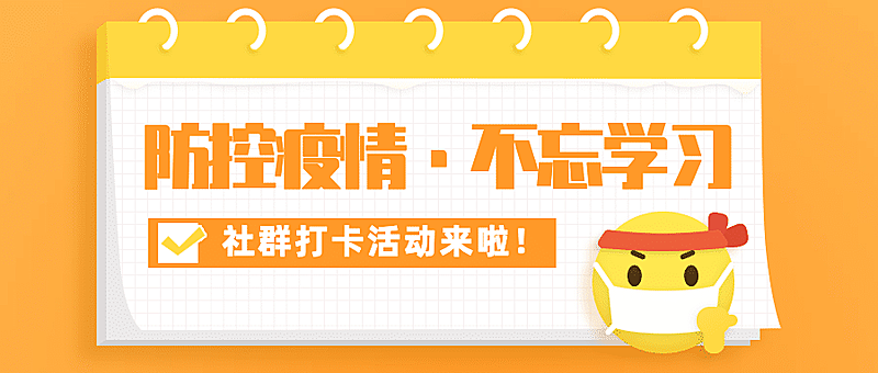 停课不停学教育行业在线上课首图