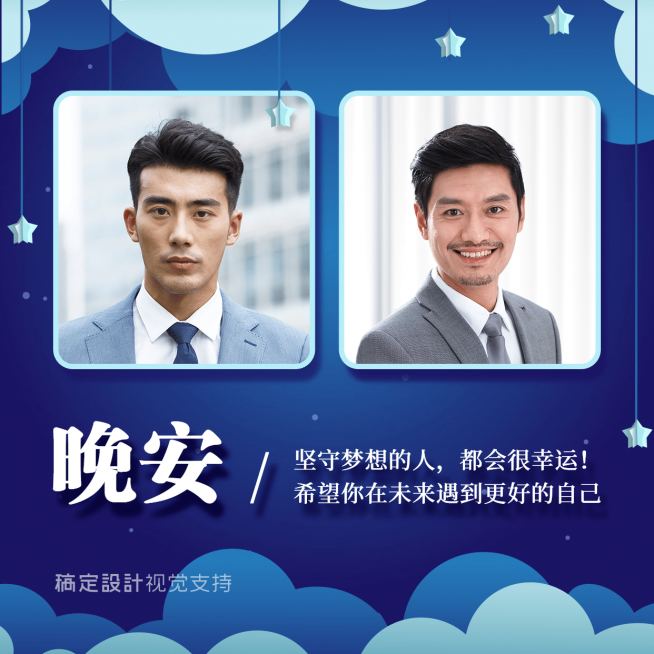 晚安正能量问候男性方形海报预览效果