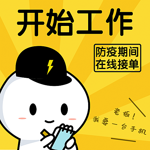 防疫期间可爱通知方图
