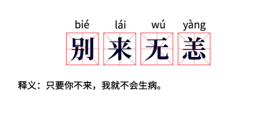 健康预防防护热词公众号首图