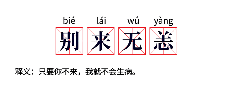 健康预防防护热词公众号首图