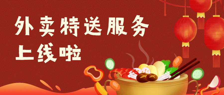 防疫餐饮外卖接单公众号首图预览效果