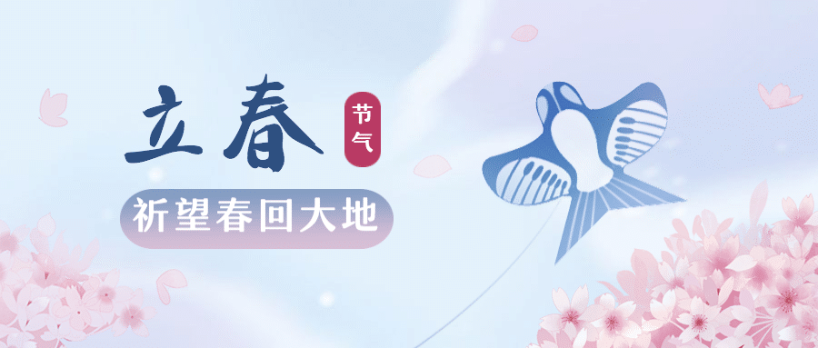 立春插画小清新桃花公众号首图预览效果